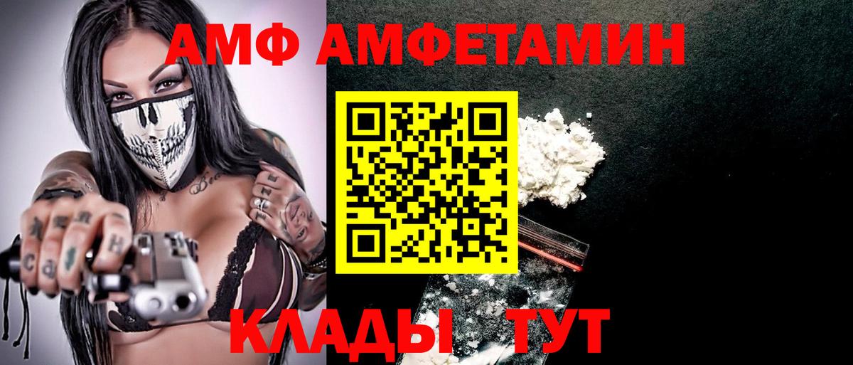 АМФ VHQ Фурманов