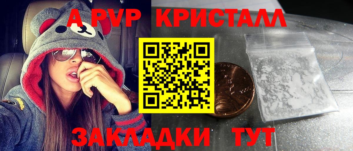 A PVP Crystall  A PVP  Фурманов  Alpha PVP крисы CK  Вход с VPN 
