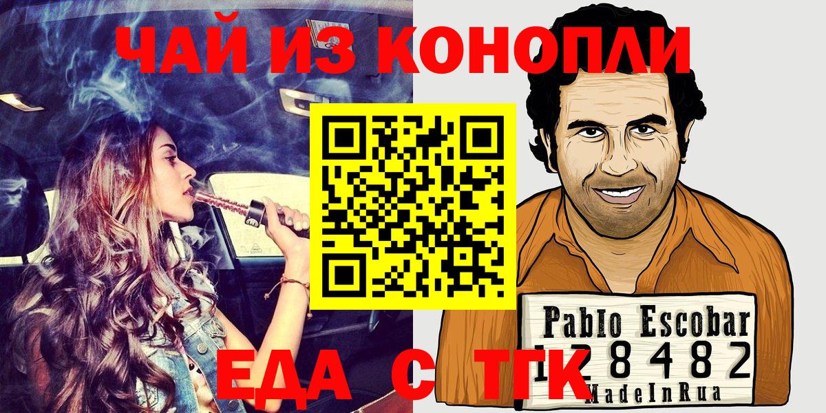 Фурманов  Печенье с ТГК конопля  Вход с VPN 