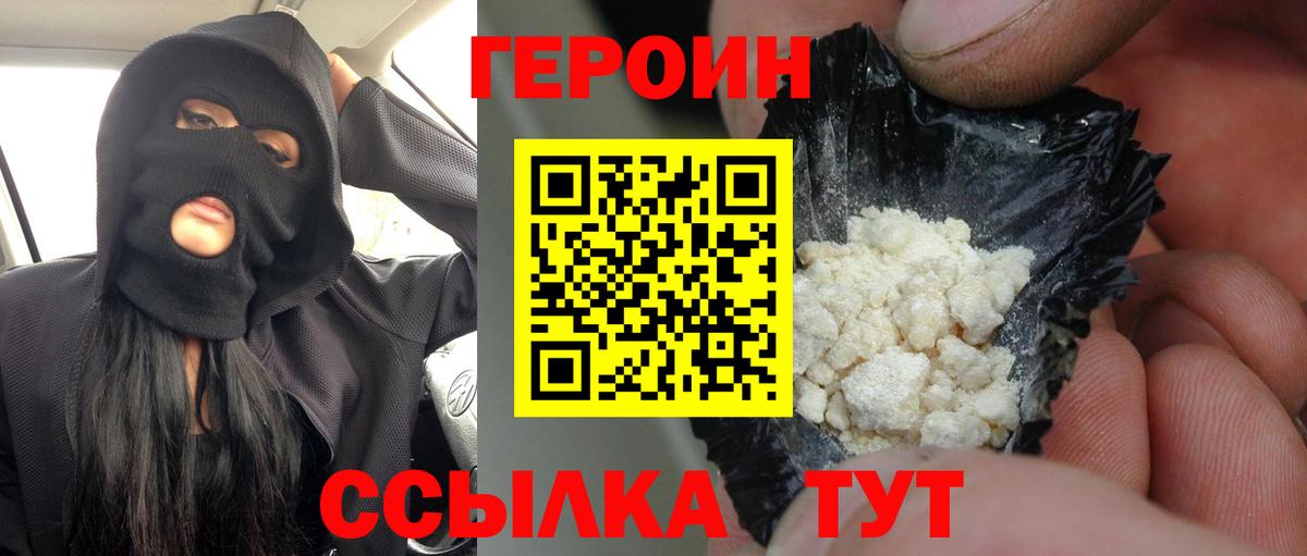 Героин  ГЕРОИН Heroin  Вход с VPN  Фурманов 