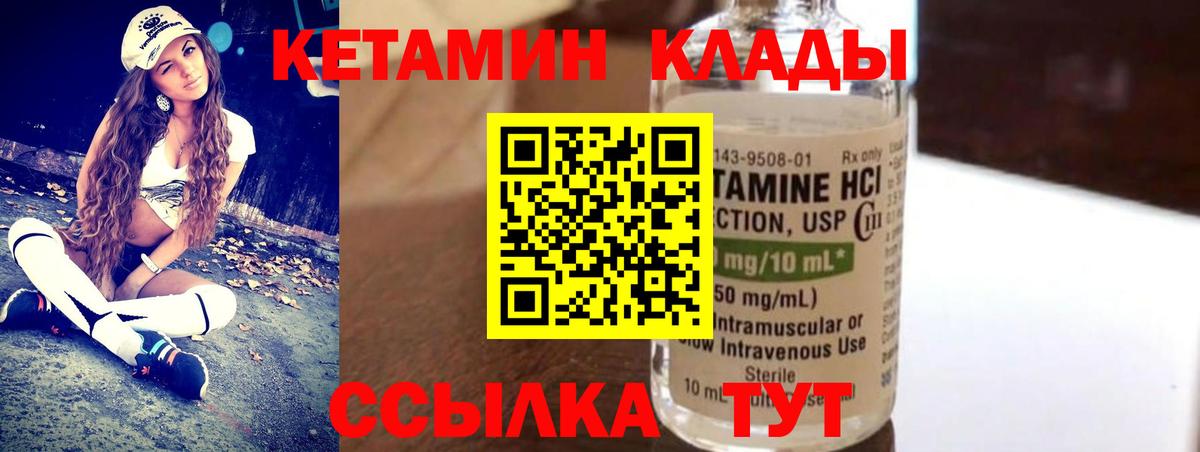 КЕТАМИН VHQ Фурманов