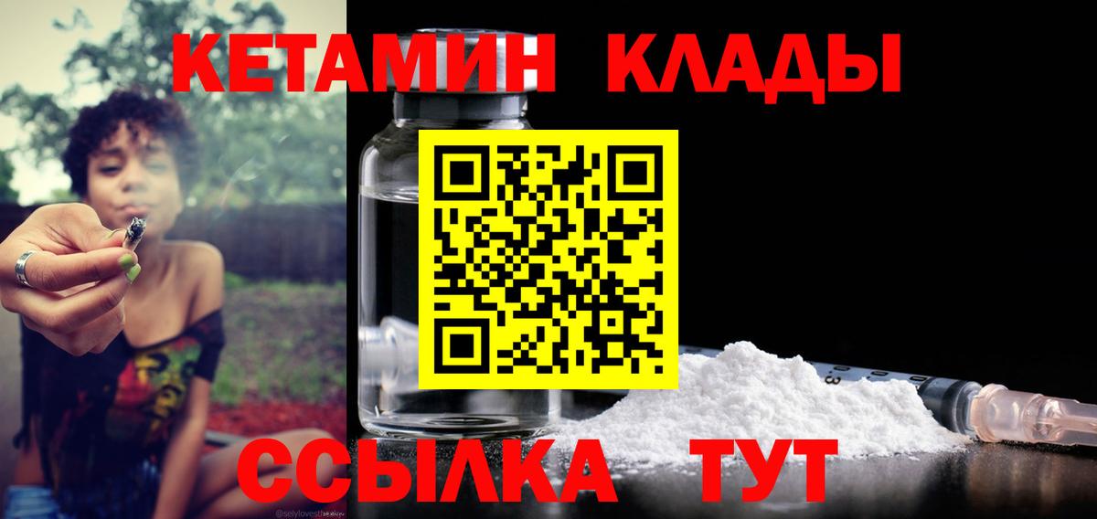 Кетамин VHQ  Вход с VPN  Фурманов 