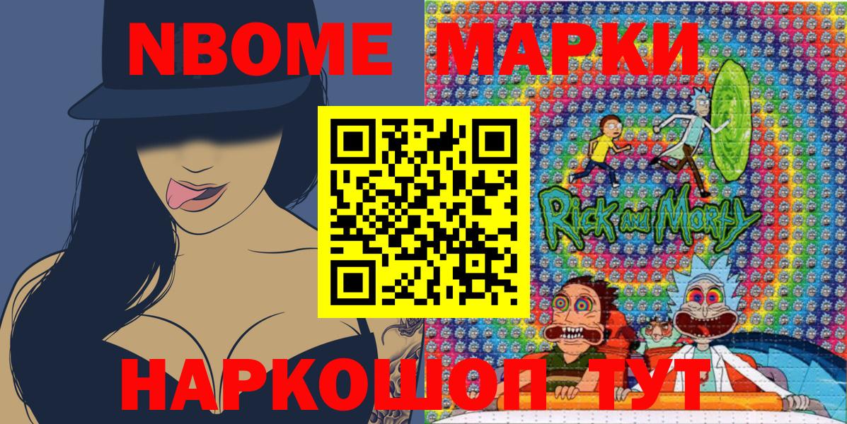 Марки N-bome 1,5мг Фурманов